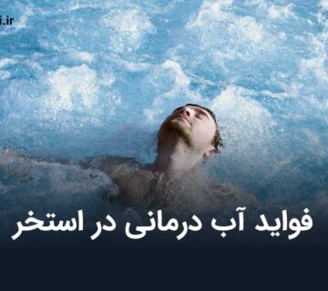 فواید آب درمانی در استخر