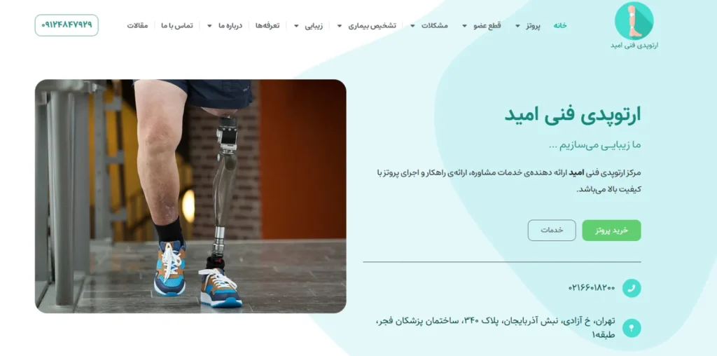 ارتوپدی فنی امید