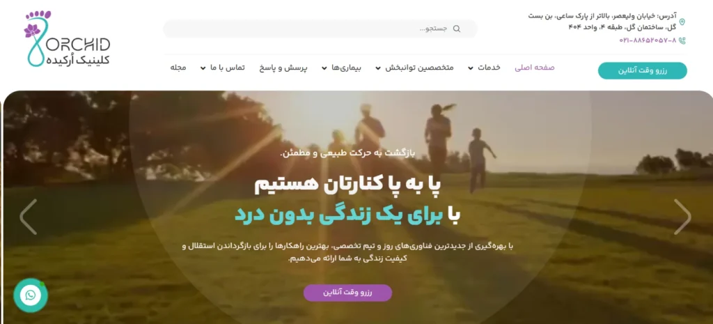 کلینیک ارتوپدی ارکیده