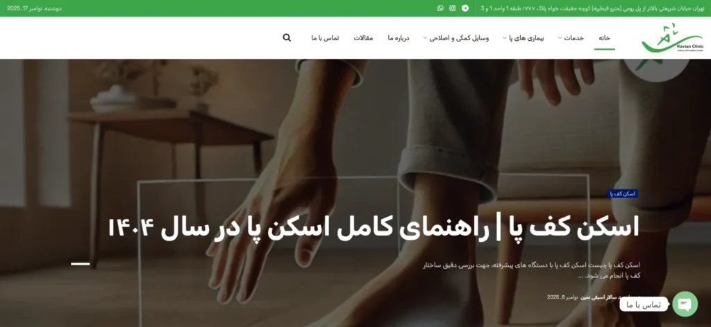 کلینیک کاویان طب