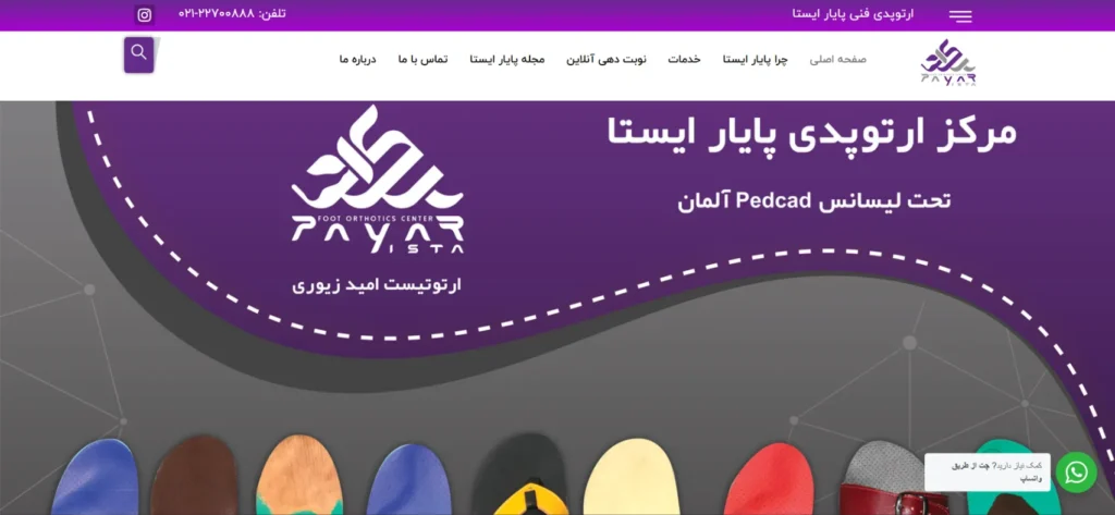 پایار ایستا