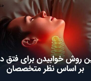 بهترین روش خوابیدن برای فتق دیسک